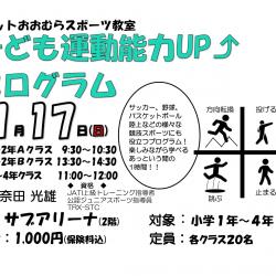 シーハットおおむら運動教室　子ども運動能力UPプログラム