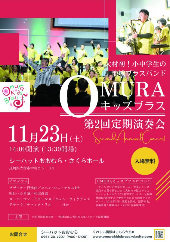 OMURAキッズブラス第2回定期演奏会