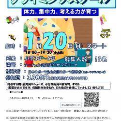 シーハットおおむらスポーツ教室令和6年度第期クライミングスクール参加者募集